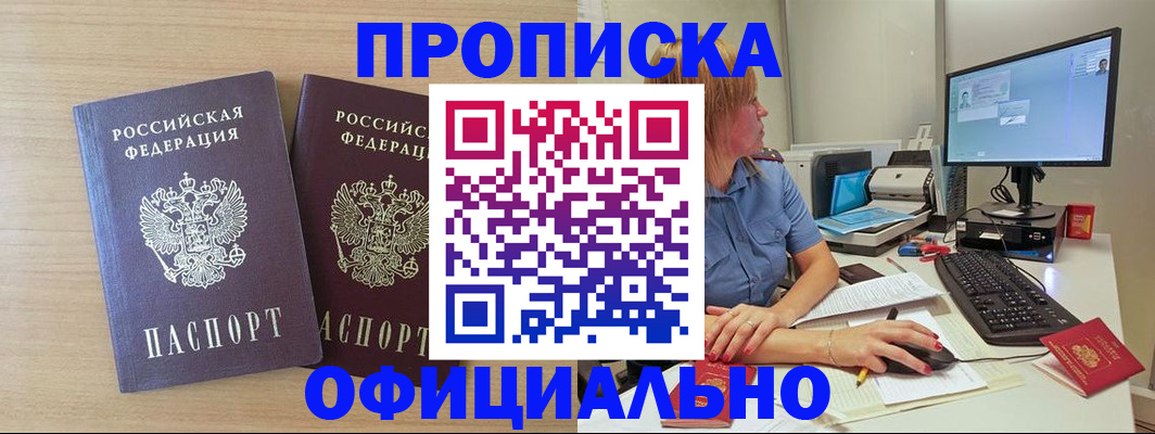 прописка гарантия в Лермонтове